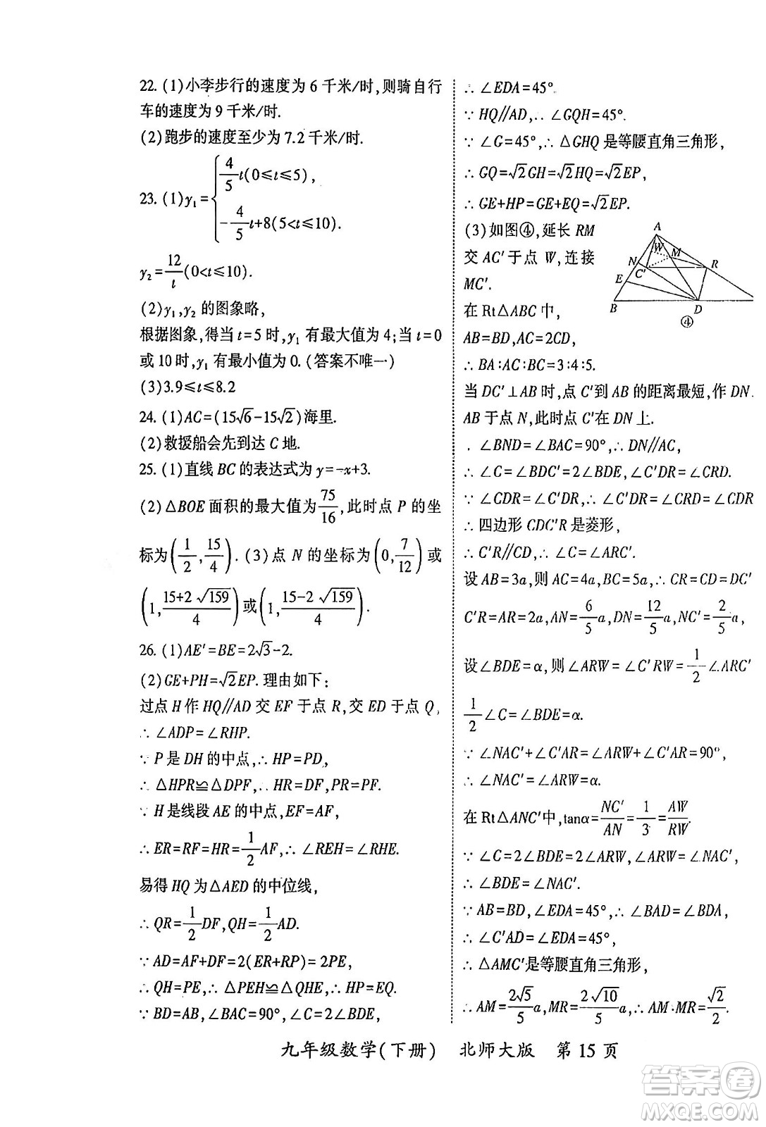 吉林教育出版社2024年春啟航新課堂九年級數學下冊北師大版答案