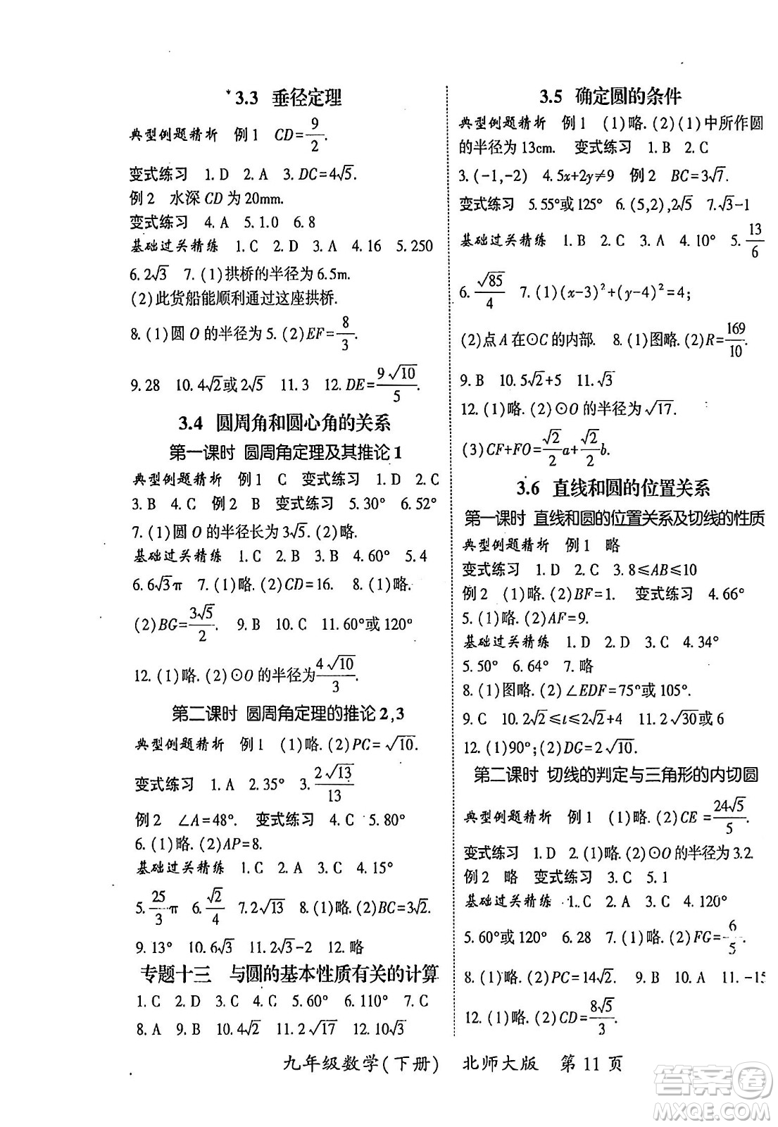 吉林教育出版社2024年春啟航新課堂九年級數學下冊北師大版答案