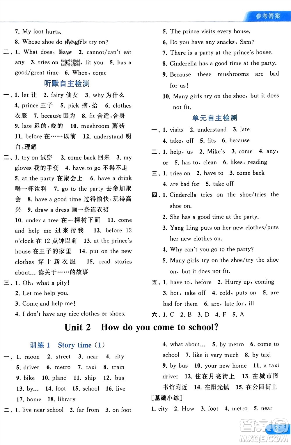 北京教育出版社2024年春亮點(diǎn)給力默寫天天練五年級英語下冊譯林版江蘇專版參考答案