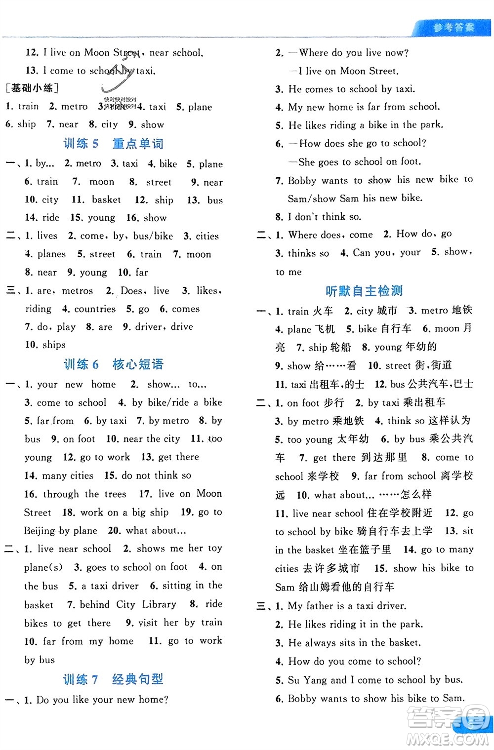 北京教育出版社2024年春亮點(diǎn)給力默寫天天練五年級英語下冊譯林版江蘇專版參考答案