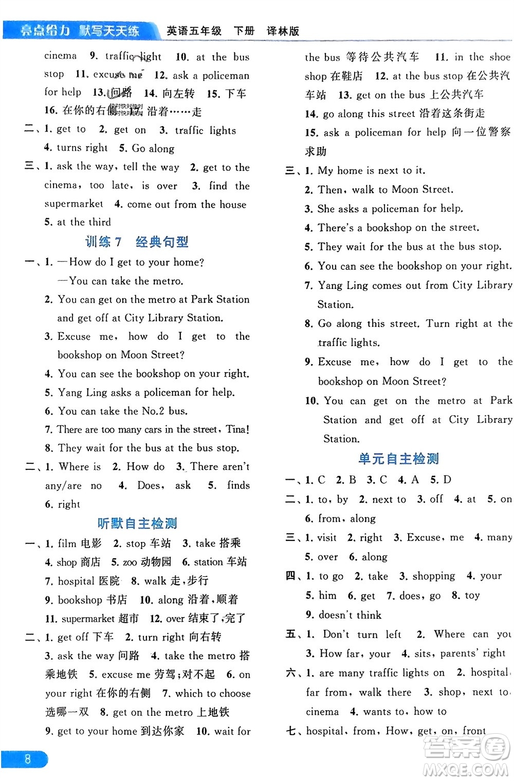 北京教育出版社2024年春亮點(diǎn)給力默寫天天練五年級英語下冊譯林版江蘇專版參考答案