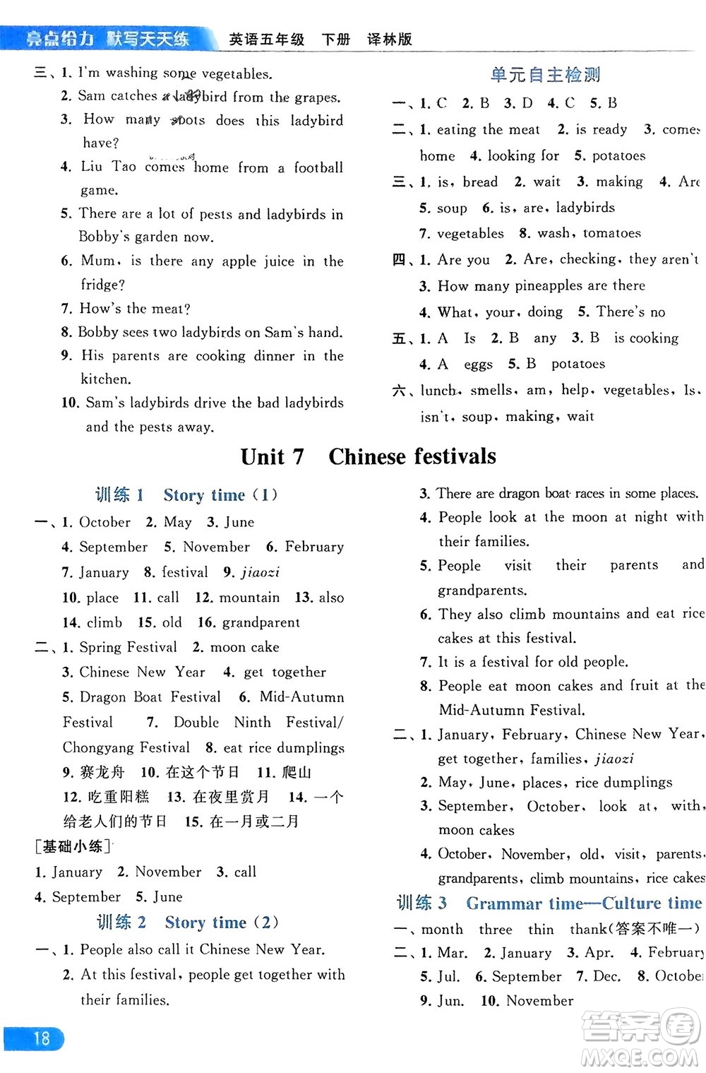 北京教育出版社2024年春亮點(diǎn)給力默寫天天練五年級英語下冊譯林版江蘇專版參考答案