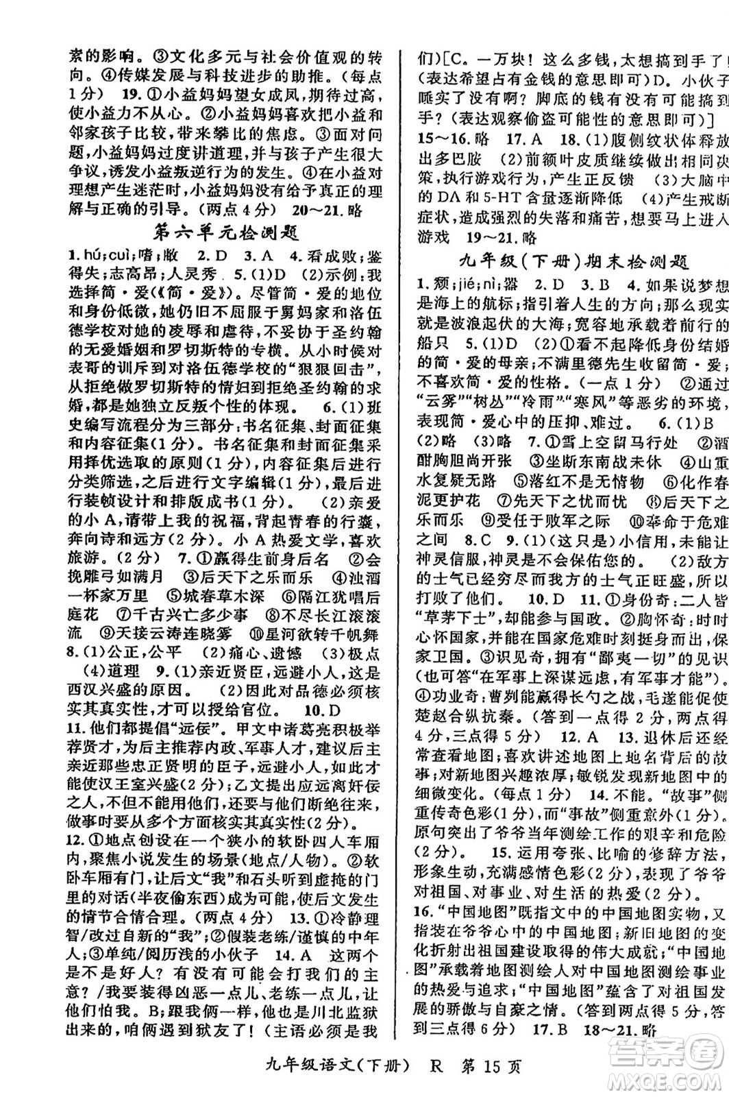 吉林教育出版社2024年春啟航新課堂九年級語文下冊人教版答案