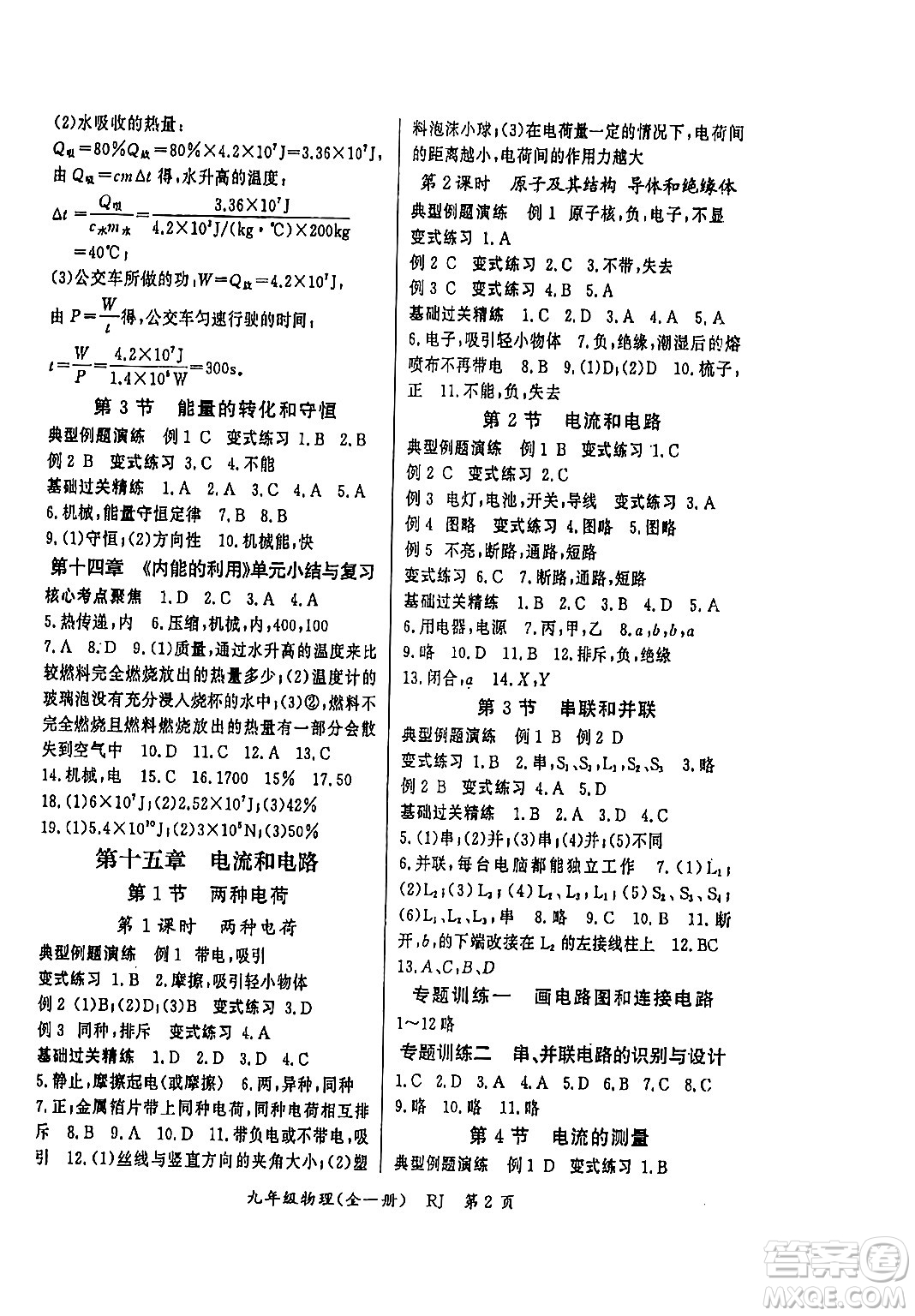 吉林教育出版社2024年春?jiǎn)⒑叫抡n堂九年級(jí)物理下冊(cè)人教版答案