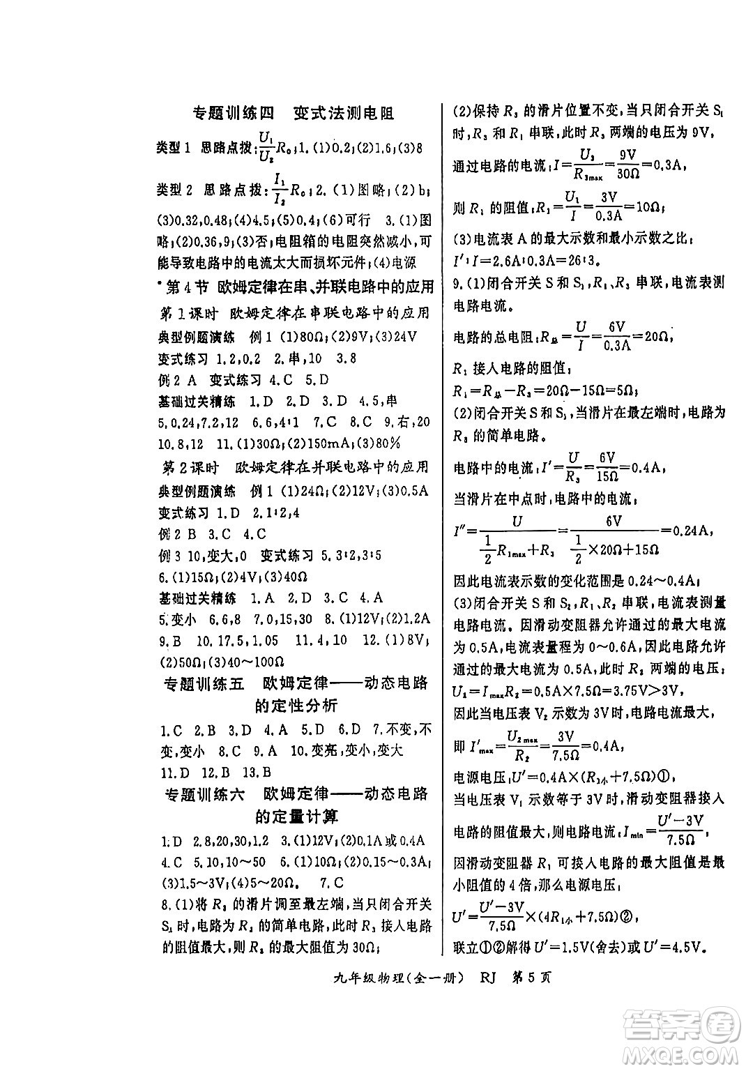 吉林教育出版社2024年春?jiǎn)⒑叫抡n堂九年級(jí)物理下冊(cè)人教版答案