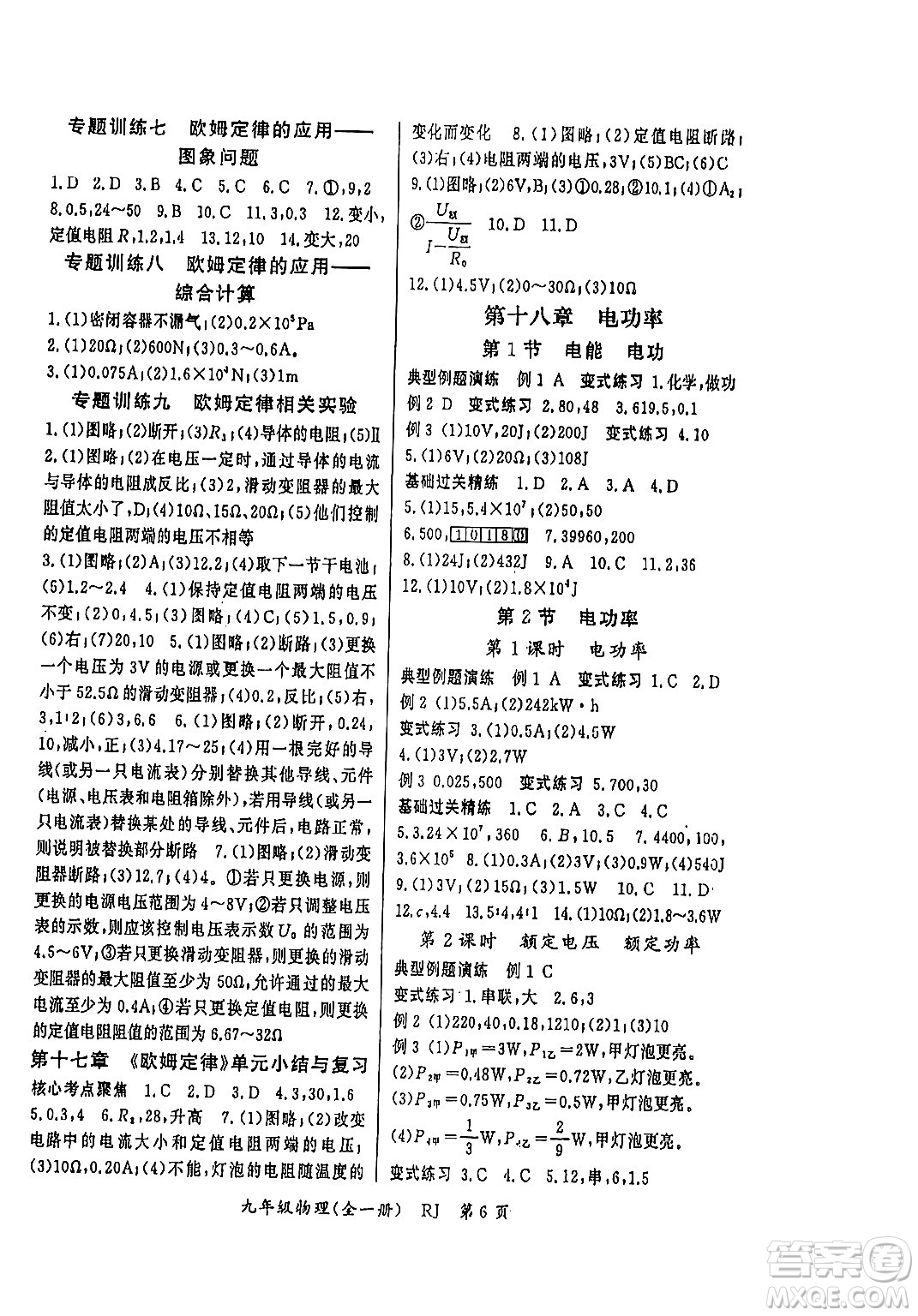 吉林教育出版社2024年春?jiǎn)⒑叫抡n堂九年級(jí)物理下冊(cè)人教版答案