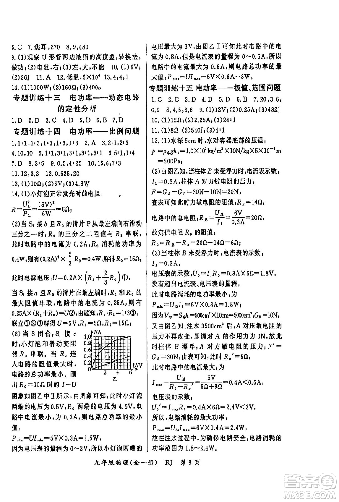 吉林教育出版社2024年春?jiǎn)⒑叫抡n堂九年級(jí)物理下冊(cè)人教版答案