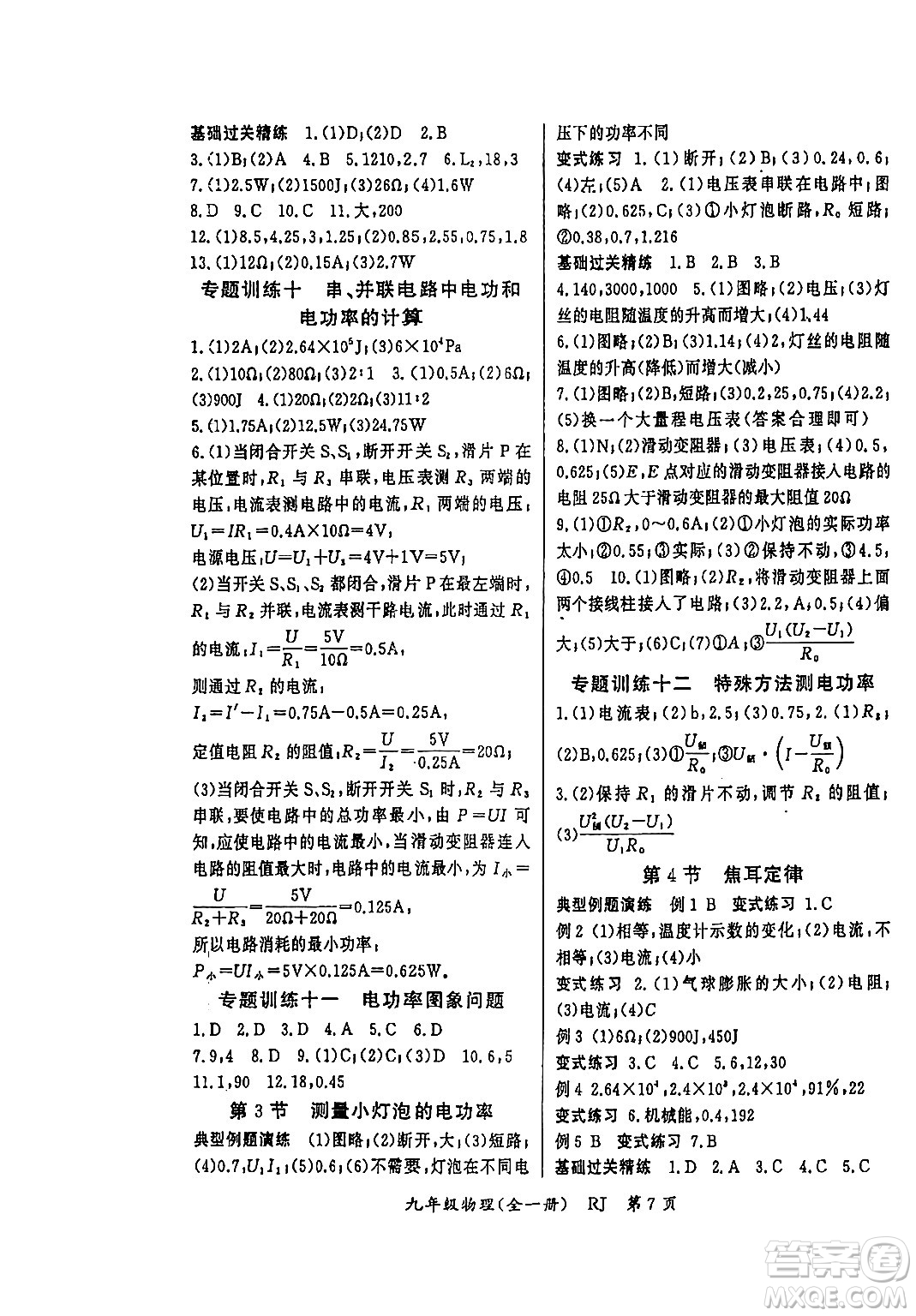 吉林教育出版社2024年春?jiǎn)⒑叫抡n堂九年級(jí)物理下冊(cè)人教版答案