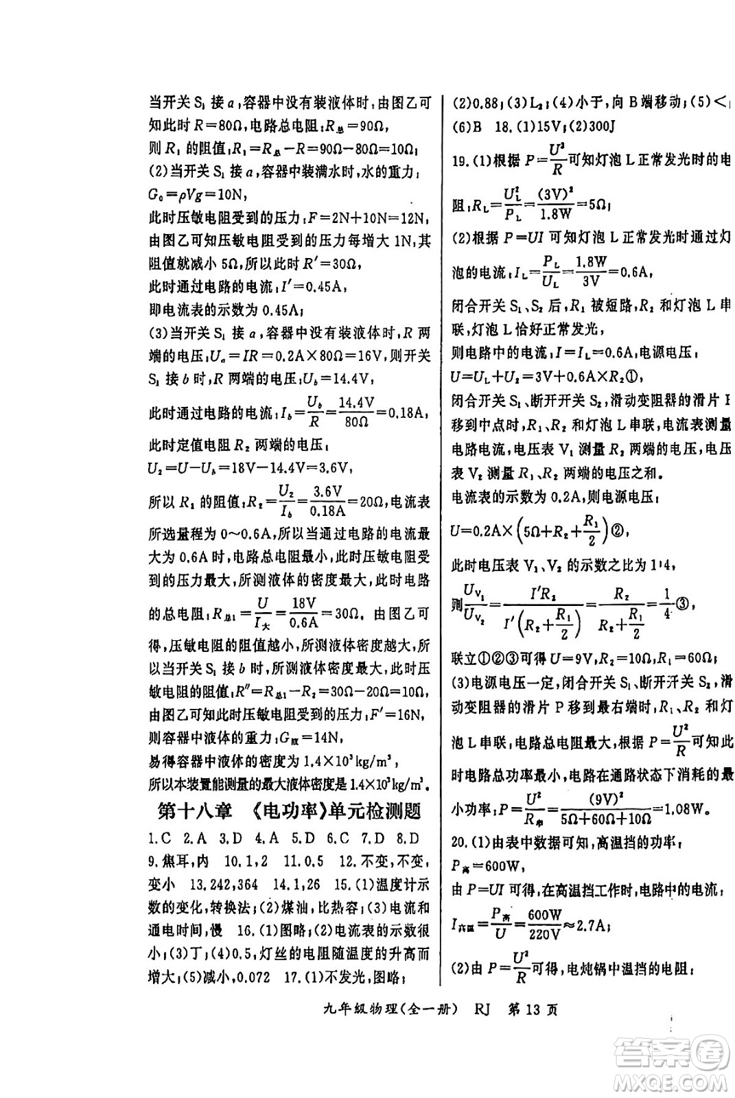 吉林教育出版社2024年春?jiǎn)⒑叫抡n堂九年級(jí)物理下冊(cè)人教版答案