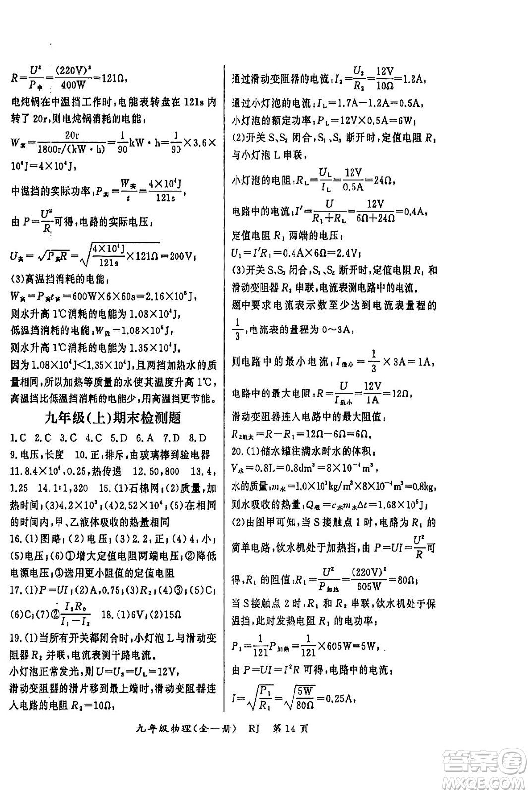 吉林教育出版社2024年春?jiǎn)⒑叫抡n堂九年級(jí)物理下冊(cè)人教版答案