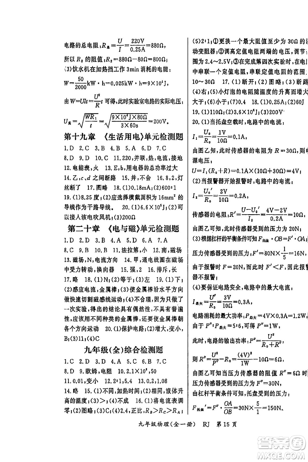 吉林教育出版社2024年春?jiǎn)⒑叫抡n堂九年級(jí)物理下冊(cè)人教版答案