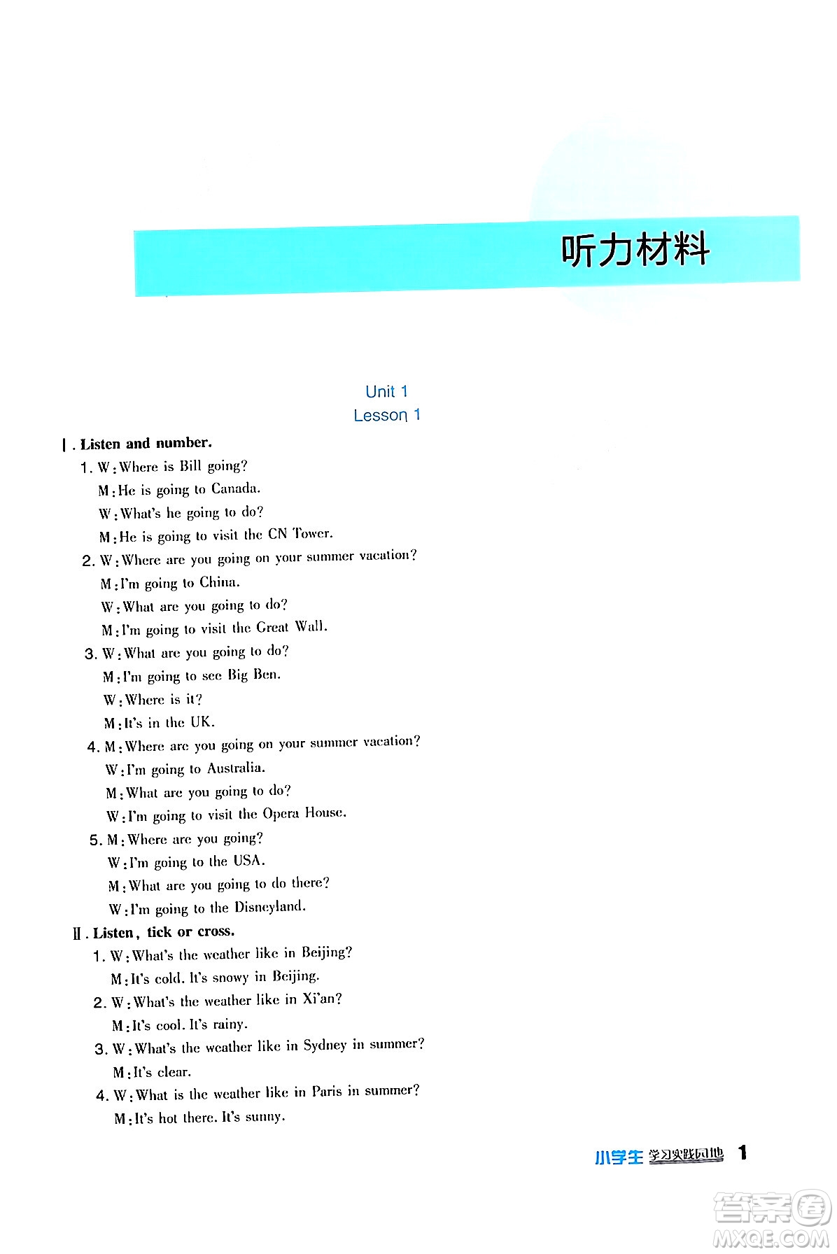 四川教育出版社2024年春新課標(biāo)小學(xué)生學(xué)習(xí)實(shí)踐園地六年級英語下冊人教版一起點(diǎn)答案