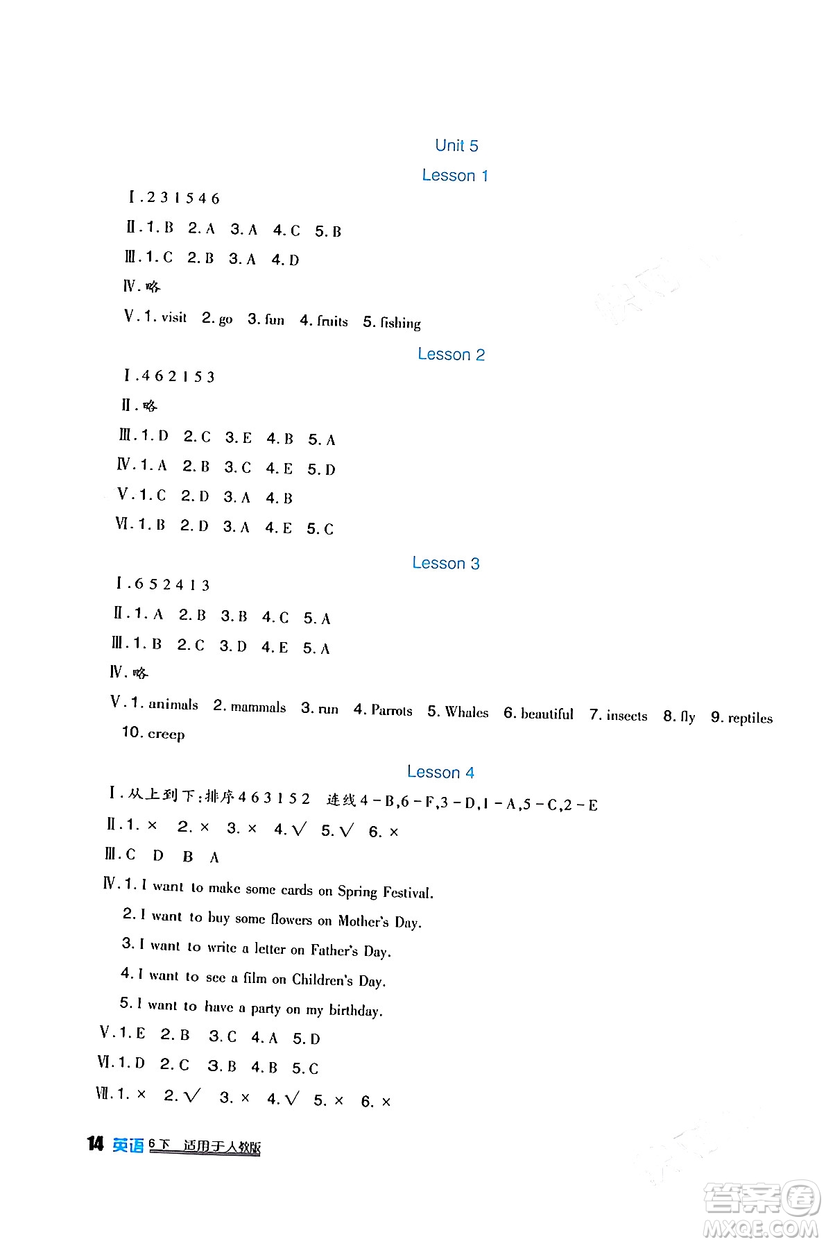 四川教育出版社2024年春新課標(biāo)小學(xué)生學(xué)習(xí)實(shí)踐園地六年級英語下冊人教版一起點(diǎn)答案