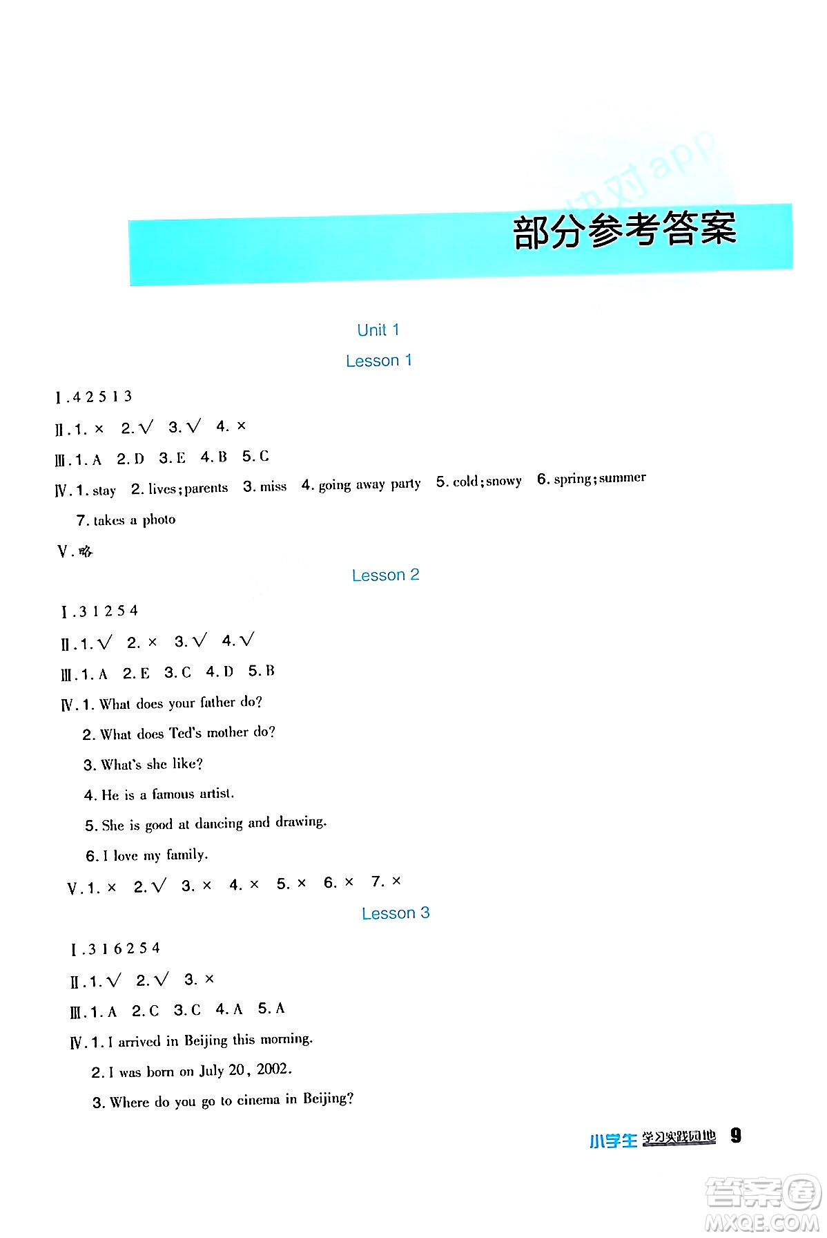 四川教育出版社2024年春新課標(biāo)小學(xué)生學(xué)習(xí)實(shí)踐園地六年級英語下冊人教版一起點(diǎn)答案