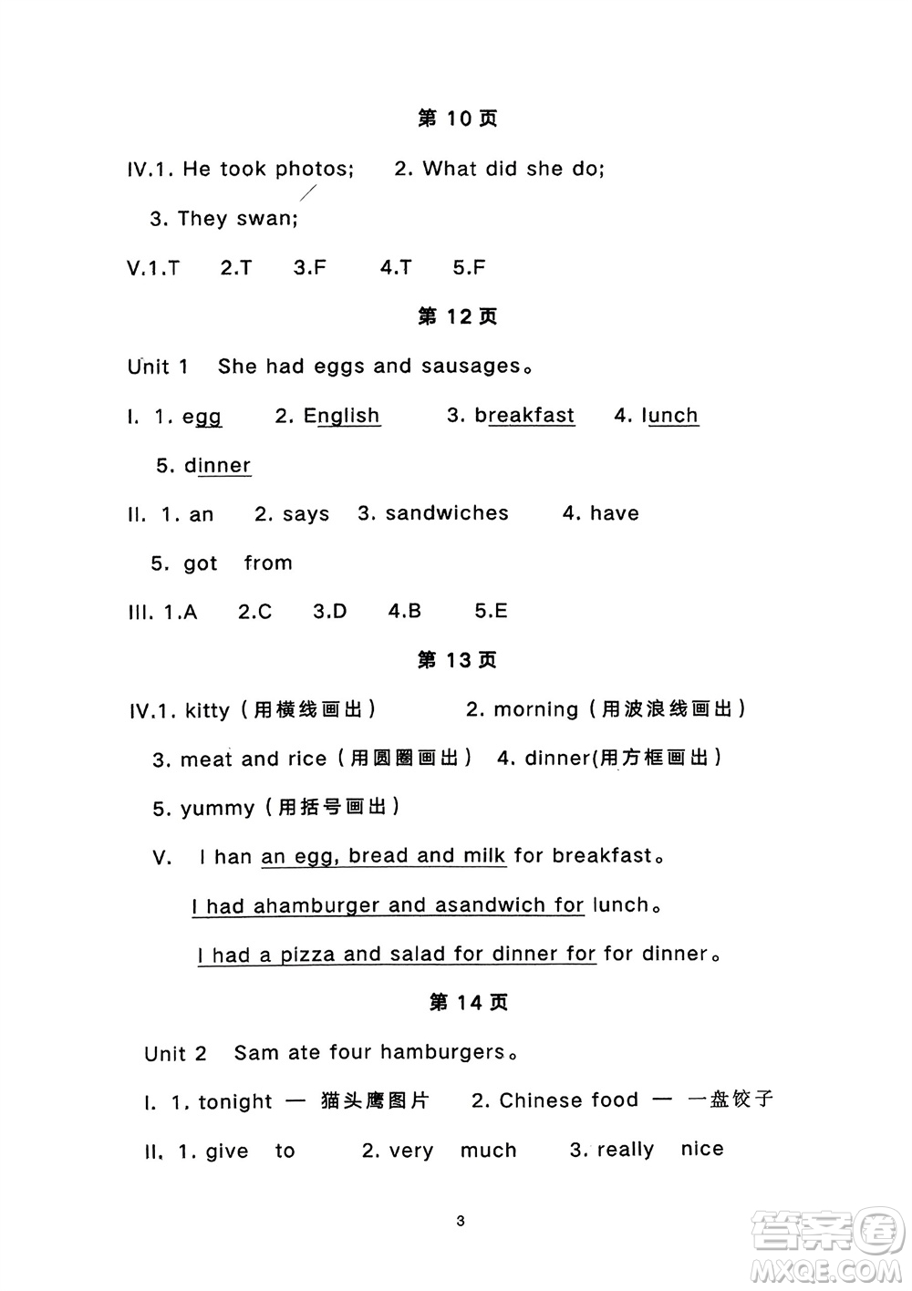 寧夏人民教育出版社2024年春學(xué)習(xí)之友五年級英語下冊三起點(diǎn)外研版參考答案