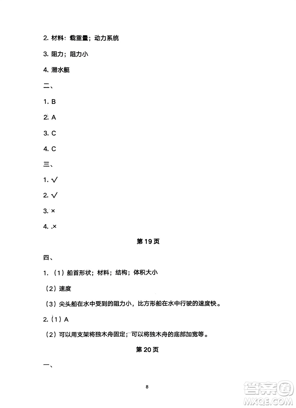 寧夏人民教育出版社2024年春學(xué)習(xí)之友五年級(jí)科學(xué)下冊(cè)三起點(diǎn)教科版參考答案