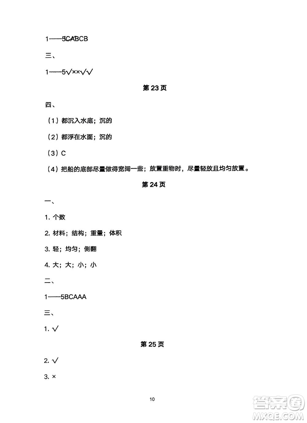 寧夏人民教育出版社2024年春學(xué)習(xí)之友五年級(jí)科學(xué)下冊(cè)三起點(diǎn)教科版參考答案