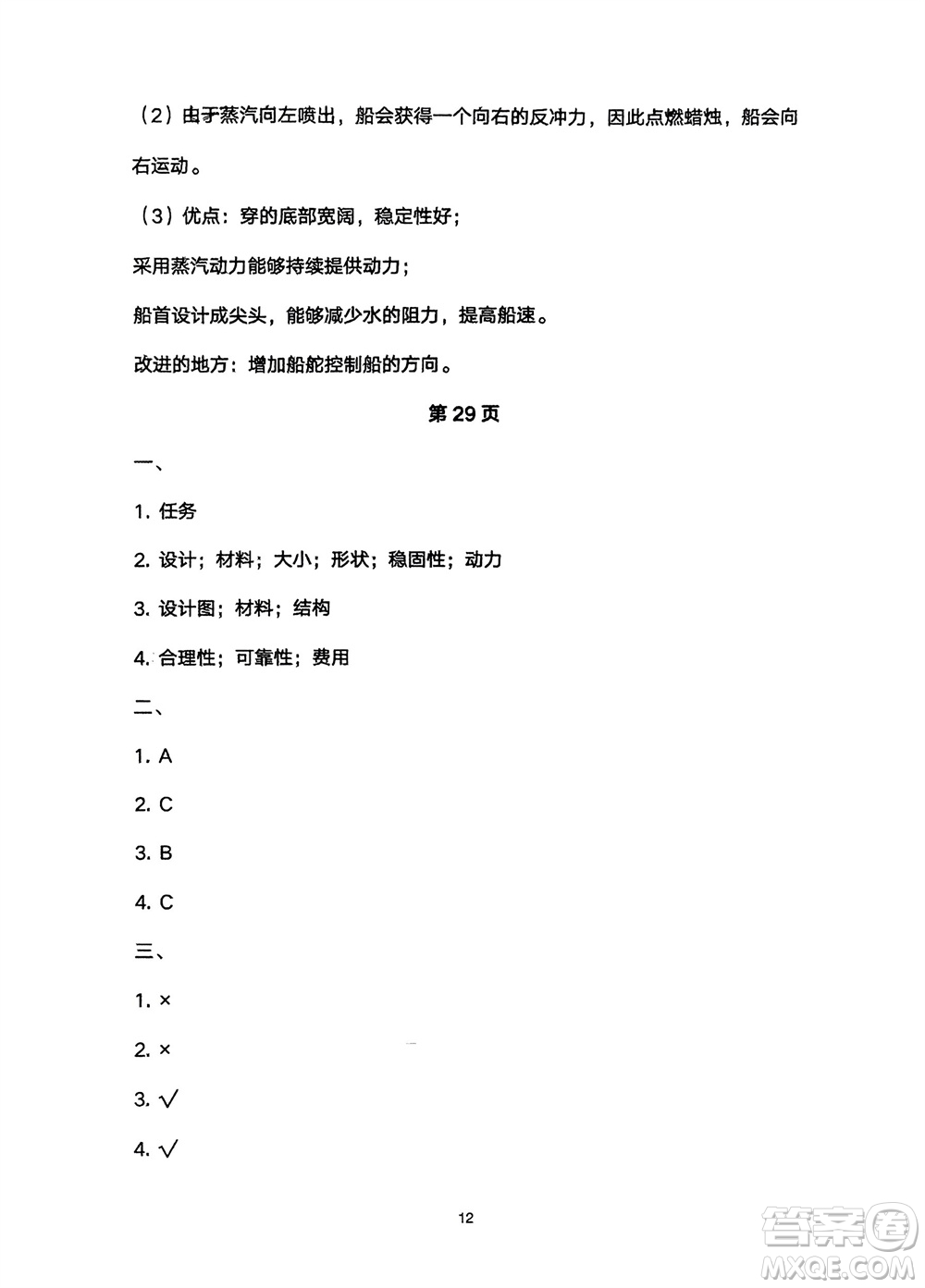 寧夏人民教育出版社2024年春學(xué)習(xí)之友五年級(jí)科學(xué)下冊(cè)三起點(diǎn)教科版參考答案