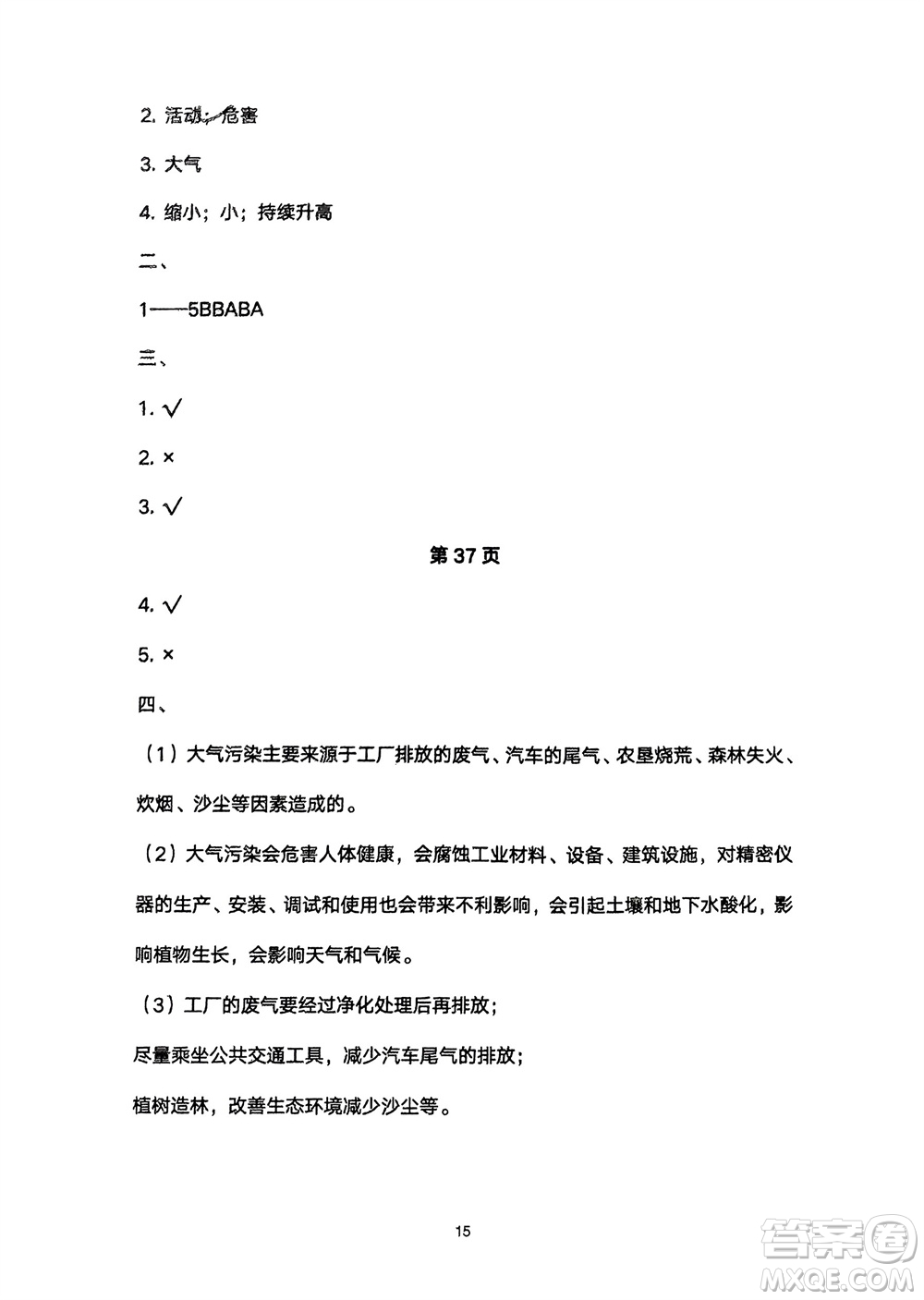 寧夏人民教育出版社2024年春學(xué)習(xí)之友五年級(jí)科學(xué)下冊(cè)三起點(diǎn)教科版參考答案