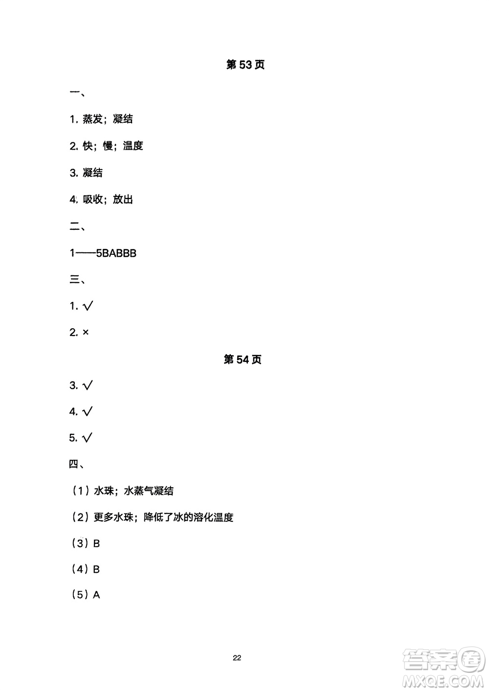 寧夏人民教育出版社2024年春學(xué)習(xí)之友五年級(jí)科學(xué)下冊(cè)三起點(diǎn)教科版參考答案