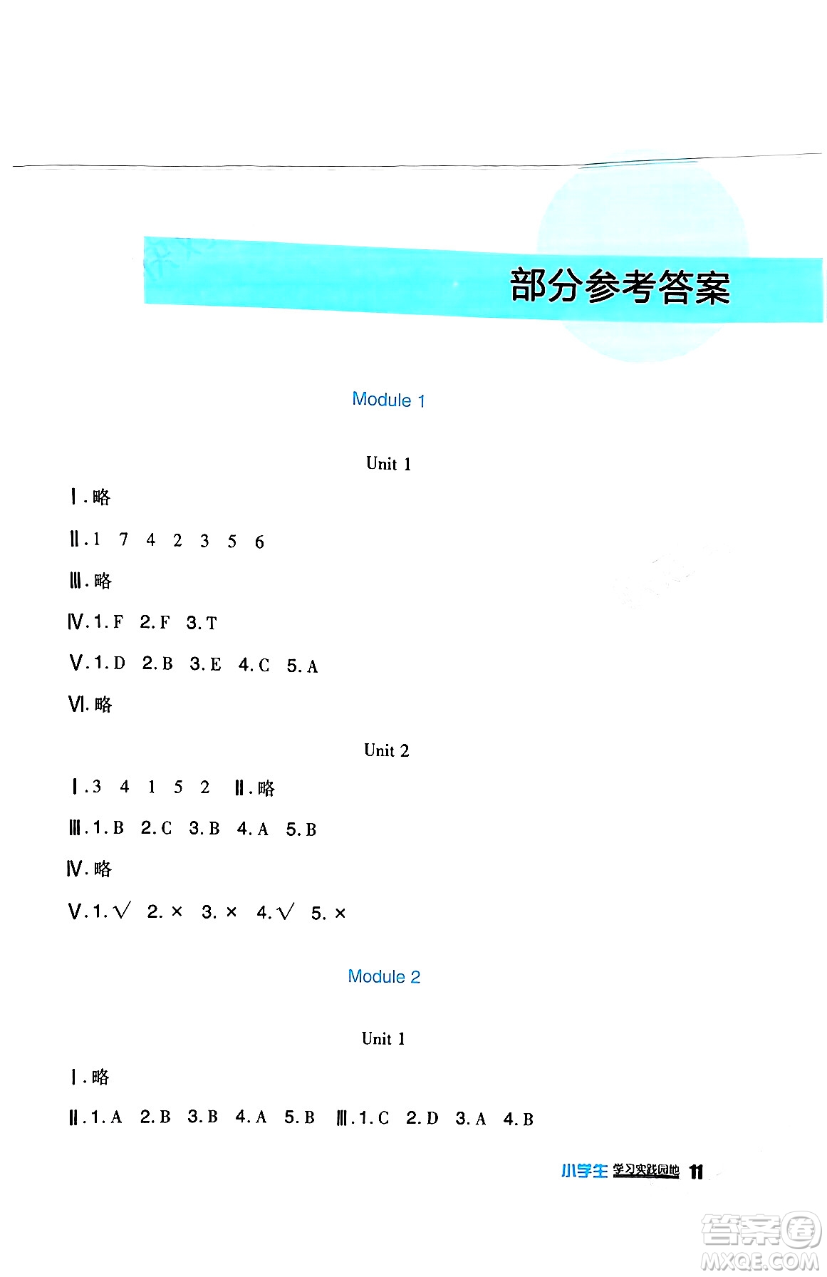 四川教育出版社2024年春新課標(biāo)小學(xué)生學(xué)習(xí)實踐園地六年級英語下冊外研版一起點答案