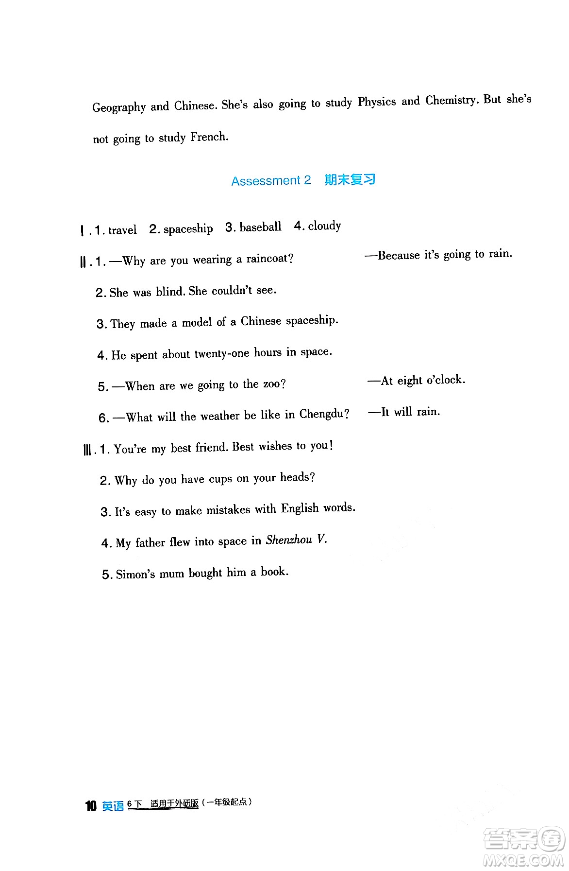 四川教育出版社2024年春新課標(biāo)小學(xué)生學(xué)習(xí)實踐園地六年級英語下冊外研版一起點答案