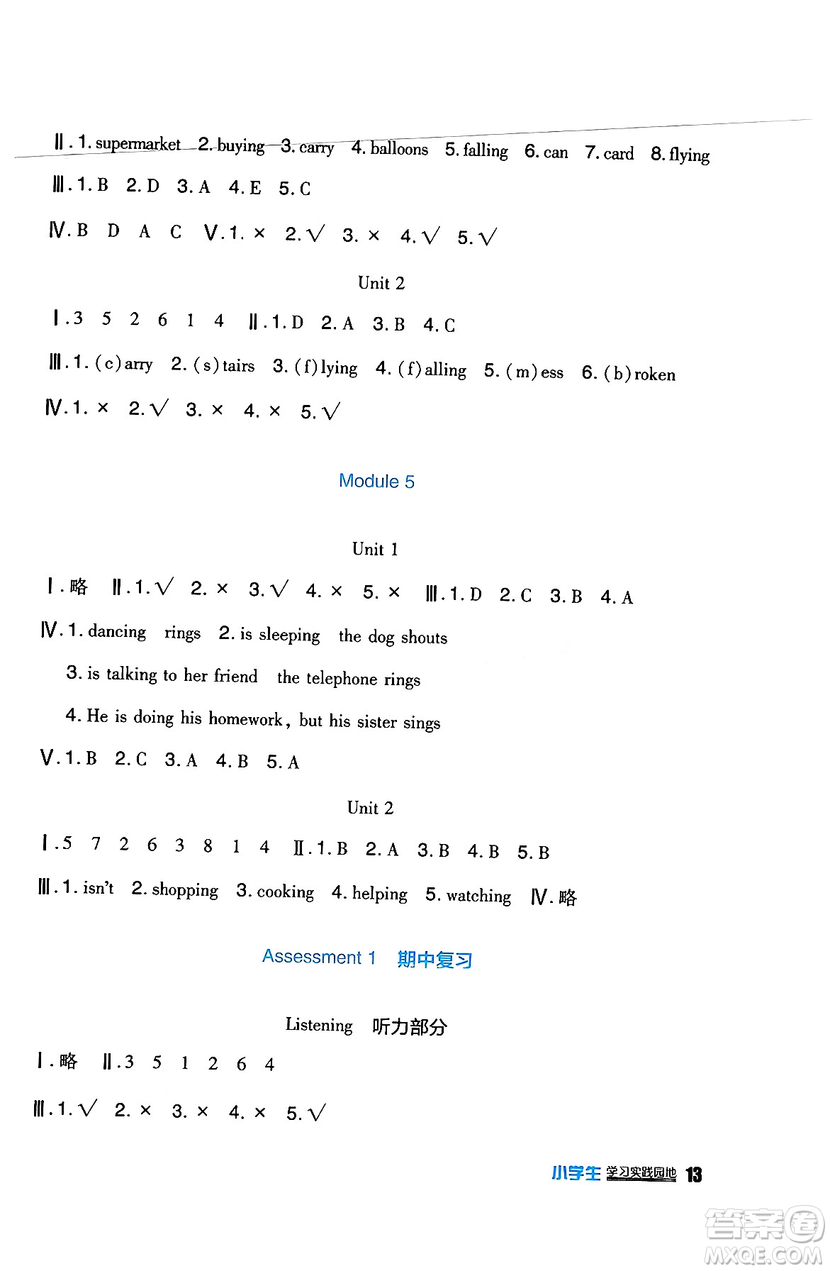 四川教育出版社2024年春新課標(biāo)小學(xué)生學(xué)習(xí)實踐園地六年級英語下冊外研版一起點答案