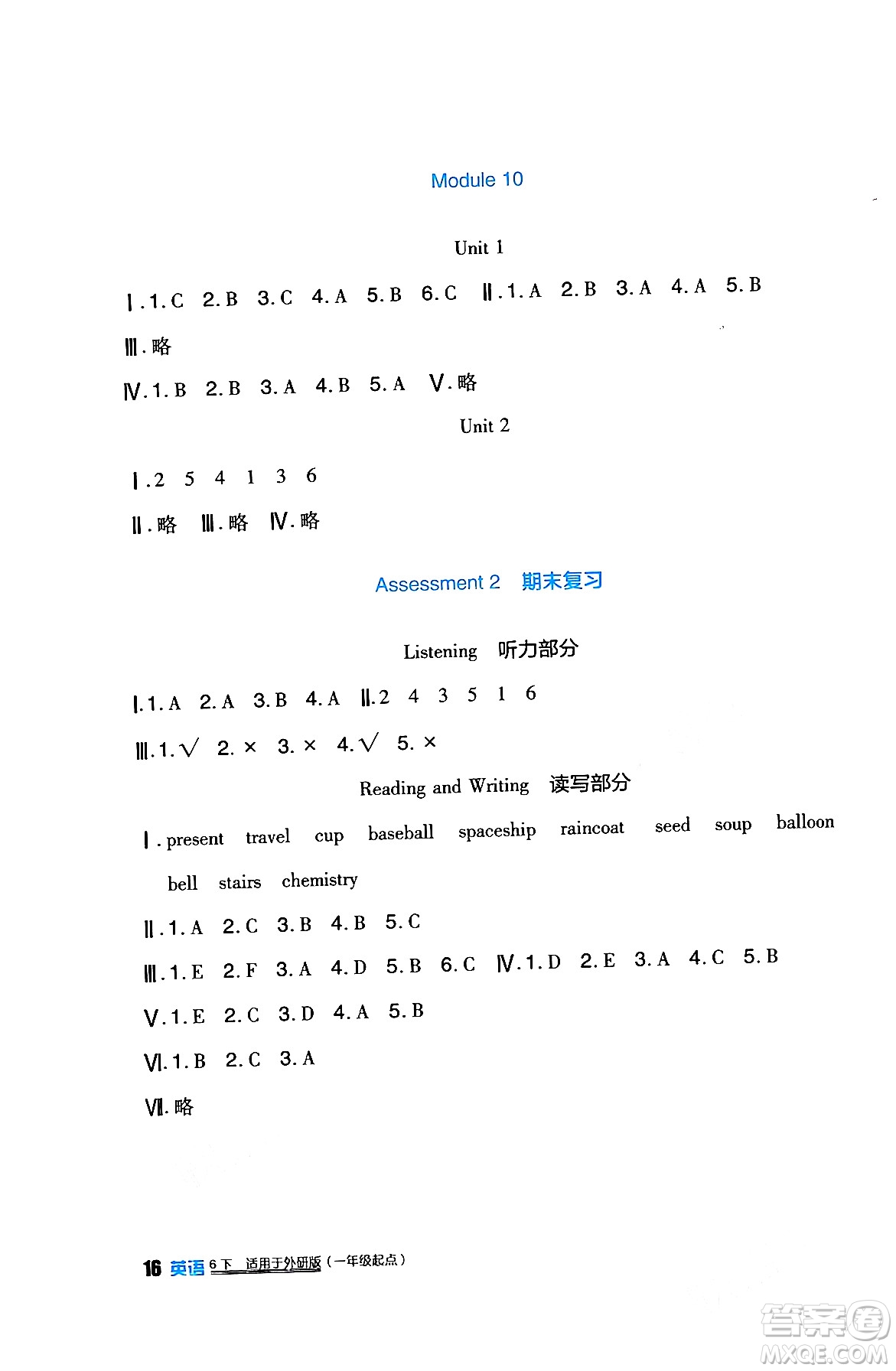 四川教育出版社2024年春新課標(biāo)小學(xué)生學(xué)習(xí)實踐園地六年級英語下冊外研版一起點答案