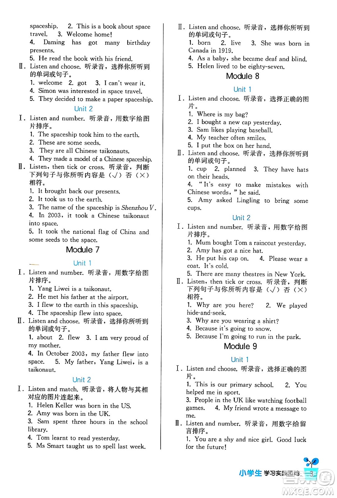 四川教育出版社2024年春新課標小學生學習實踐園地六年級英語下冊外研版三起點答案