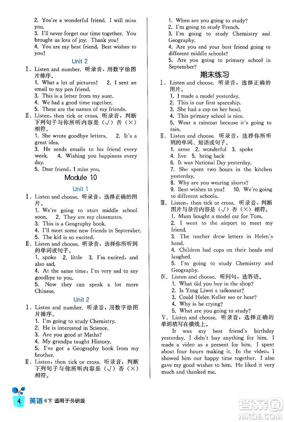 四川教育出版社2024年春新課標小學生學習實踐園地六年級英語下冊外研版三起點答案