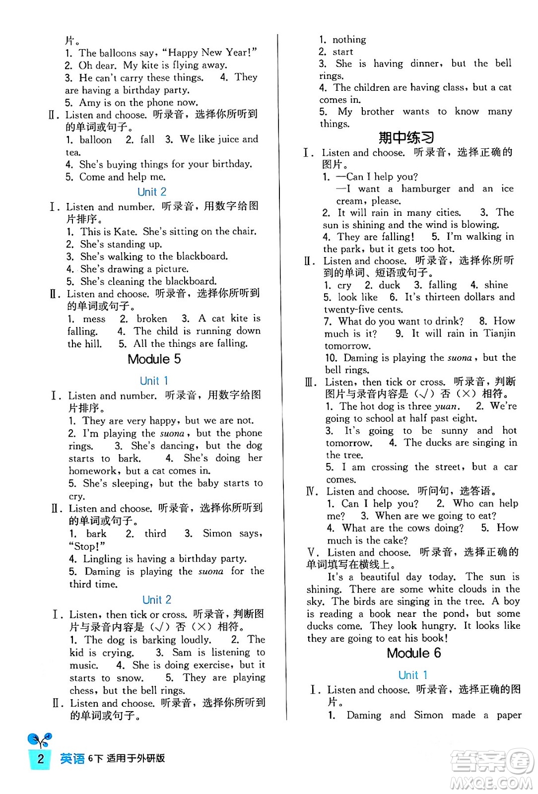 四川教育出版社2024年春新課標小學生學習實踐園地六年級英語下冊外研版三起點答案