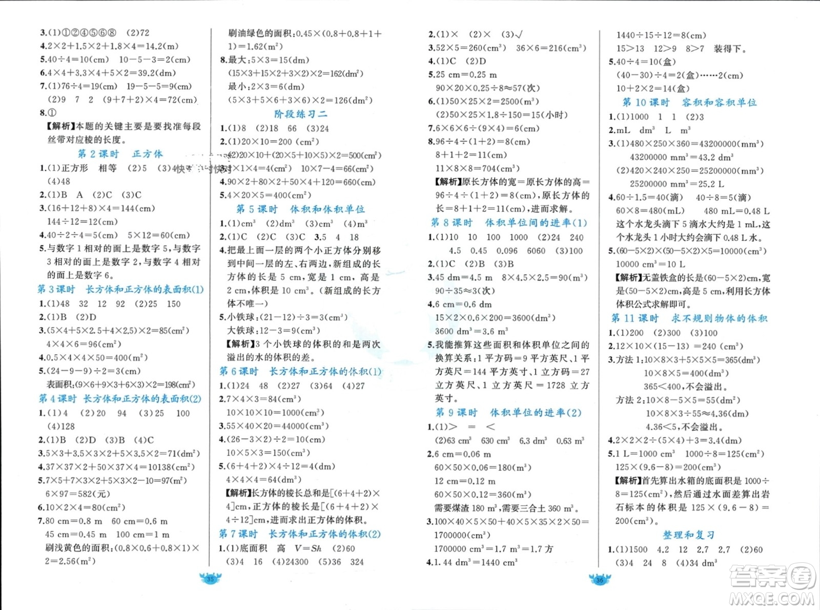 新疆青少年出版社2024年春原創(chuàng)新課堂五年級(jí)數(shù)學(xué)下冊(cè)人教版參考答案