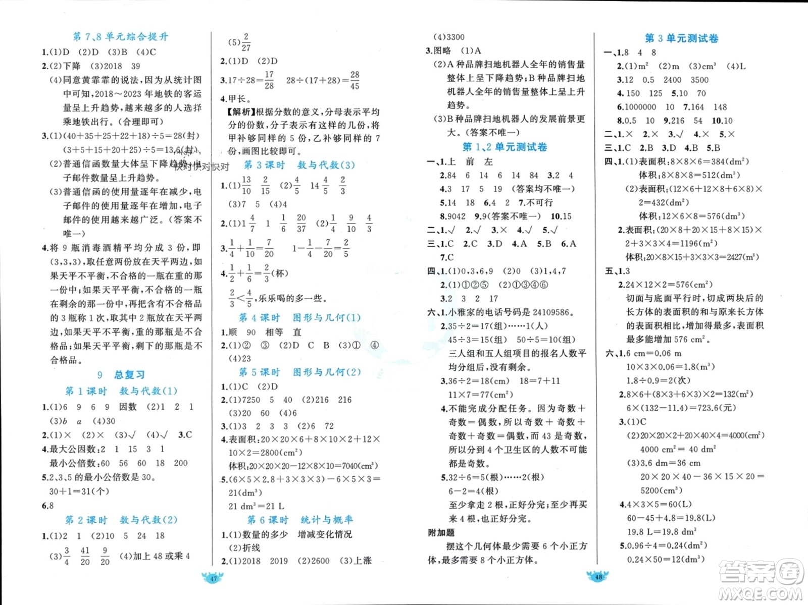 新疆青少年出版社2024年春原創(chuàng)新課堂五年級(jí)數(shù)學(xué)下冊(cè)人教版參考答案