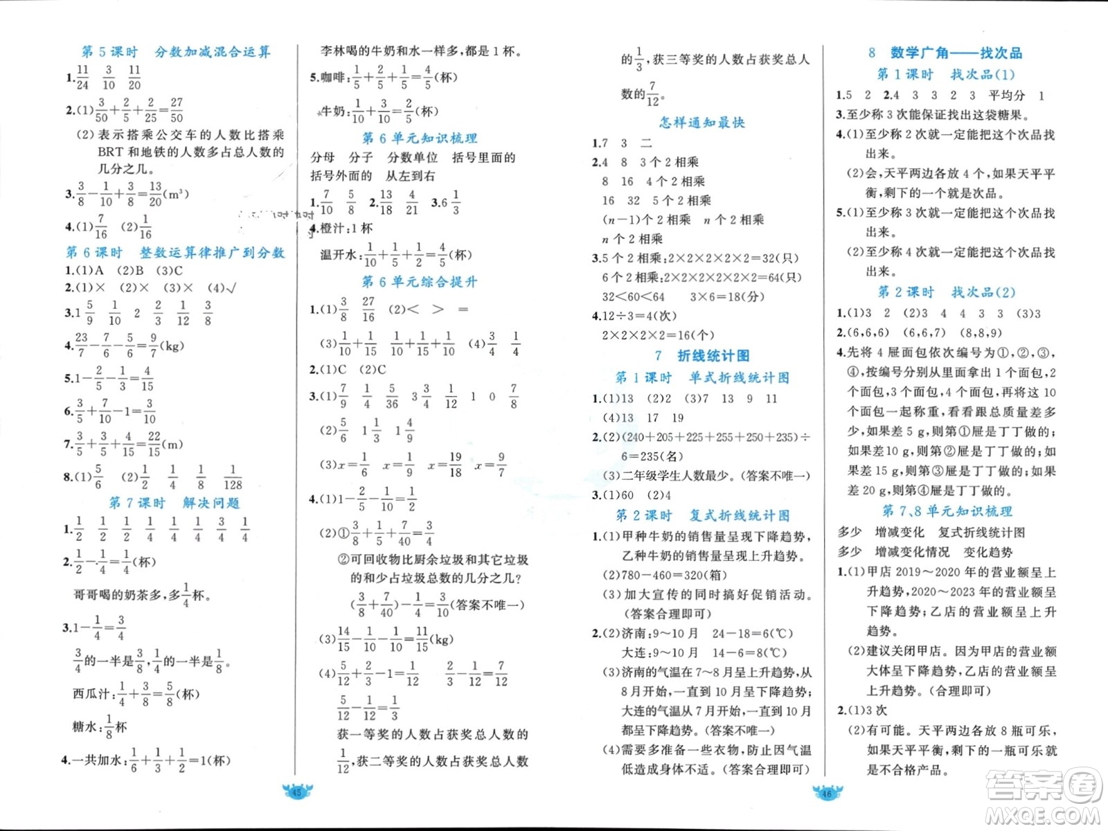 新疆青少年出版社2024年春原創(chuàng)新課堂五年級(jí)數(shù)學(xué)下冊(cè)人教版參考答案