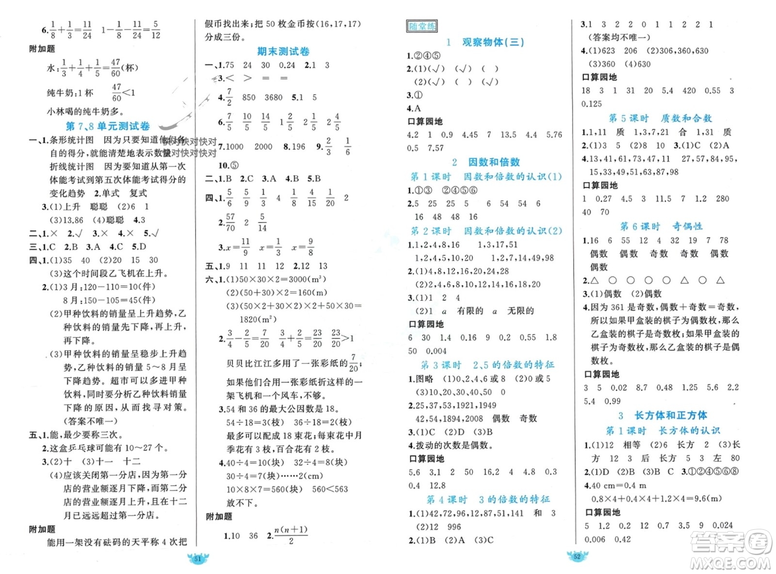 新疆青少年出版社2024年春原創(chuàng)新課堂五年級(jí)數(shù)學(xué)下冊(cè)人教版參考答案