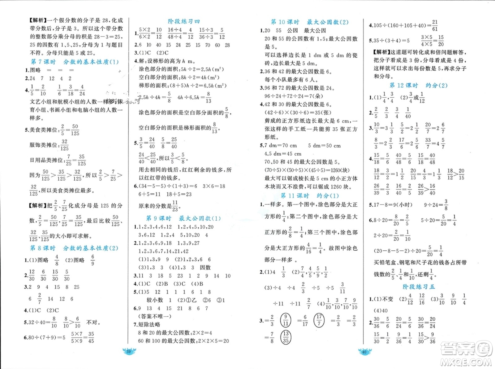 新疆青少年出版社2024年春原創(chuàng)新課堂五年級(jí)數(shù)學(xué)下冊(cè)人教版參考答案