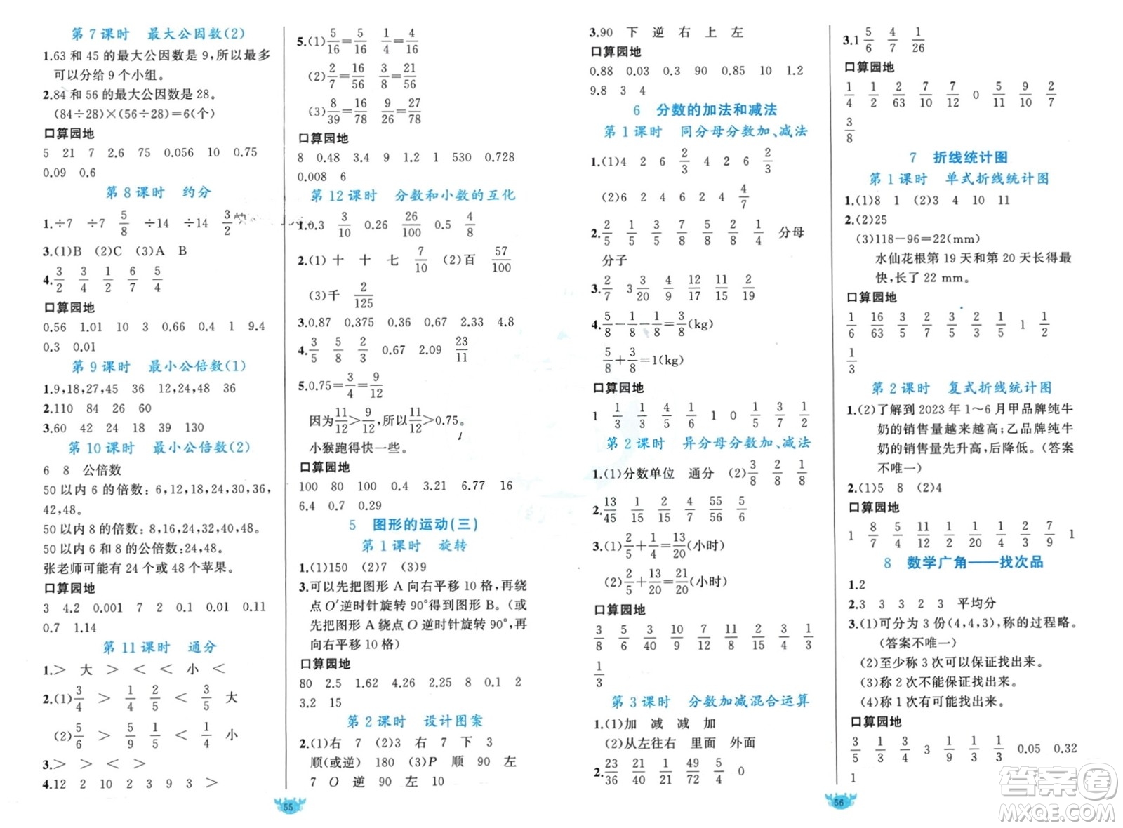 新疆青少年出版社2024年春原創(chuàng)新課堂五年級(jí)數(shù)學(xué)下冊(cè)人教版參考答案