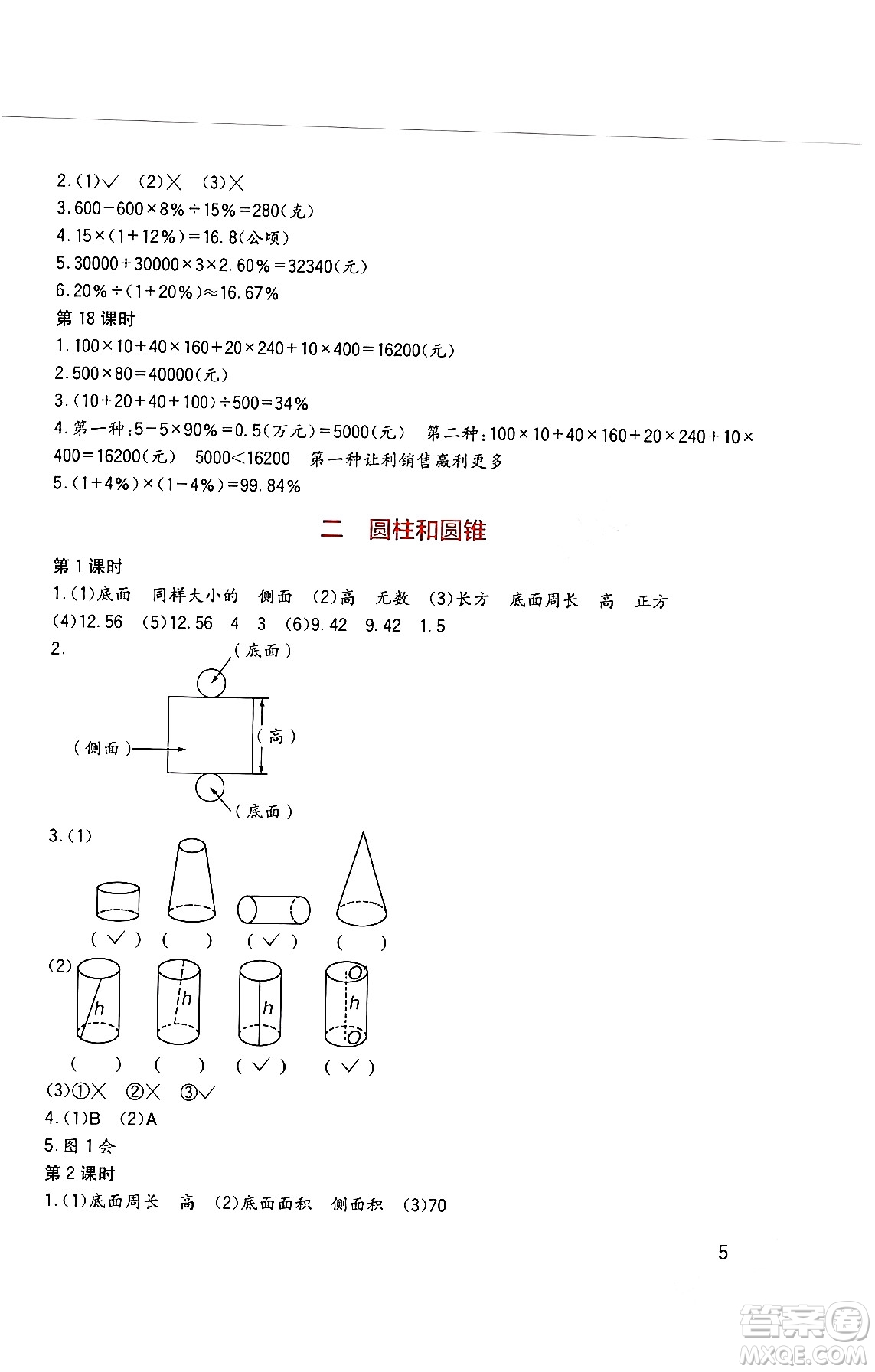 四川教育出版社2024年春新課標小學生學習實踐園地六年級數(shù)學下冊西師大版答案