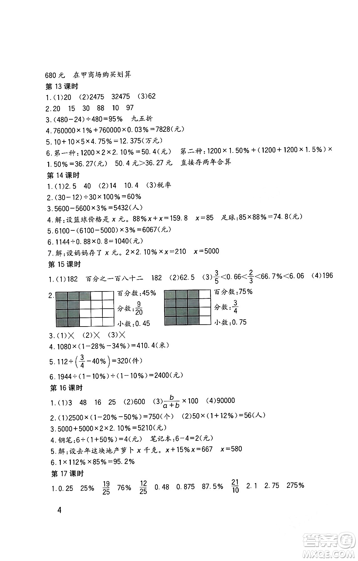 四川教育出版社2024年春新課標小學生學習實踐園地六年級數(shù)學下冊西師大版答案