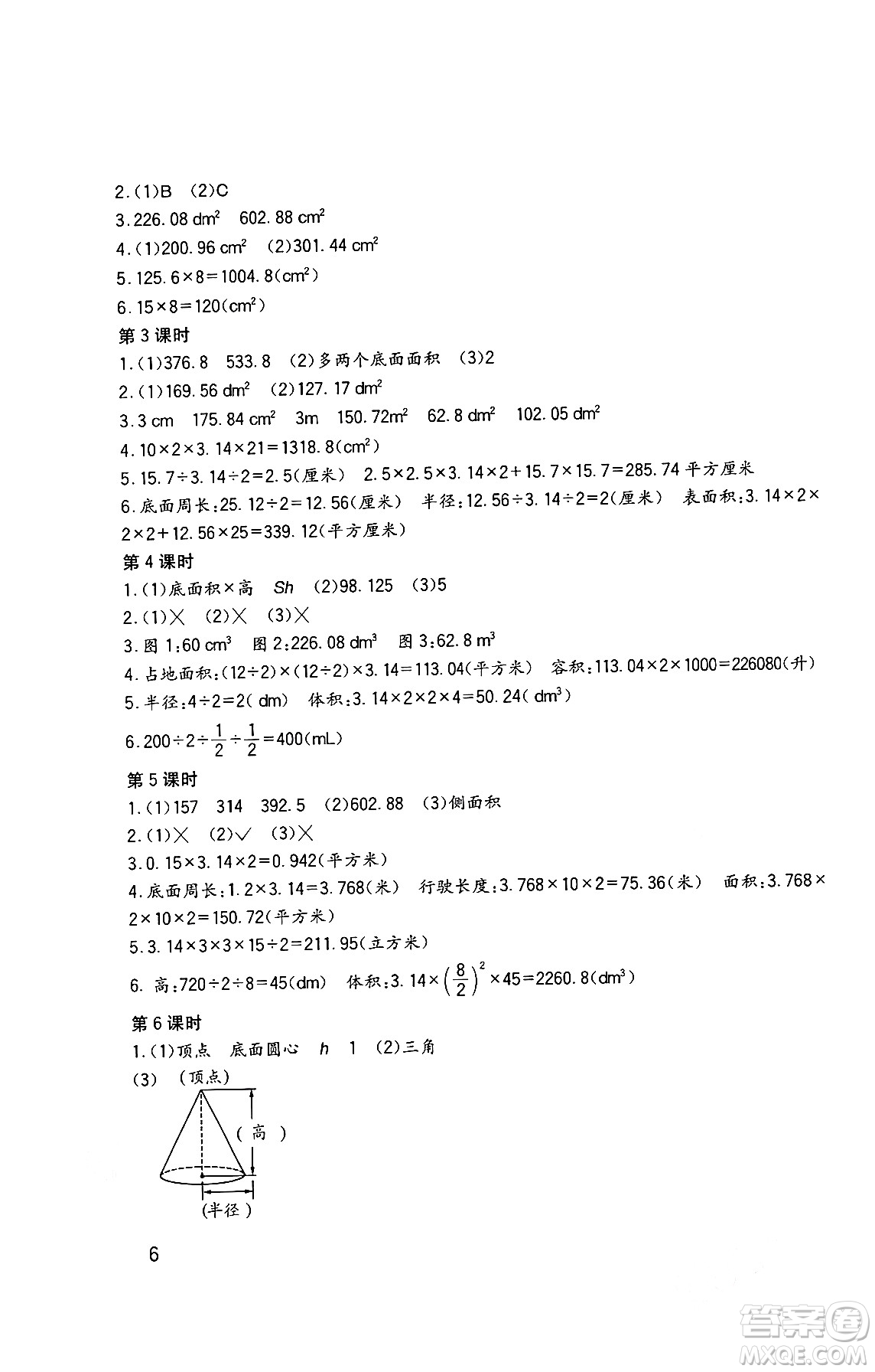 四川教育出版社2024年春新課標小學生學習實踐園地六年級數(shù)學下冊西師大版答案