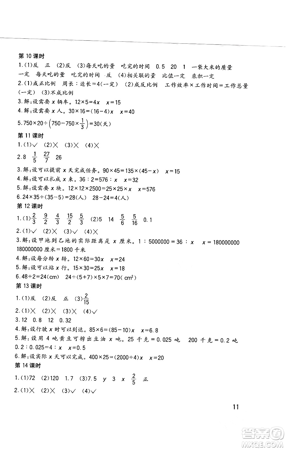 四川教育出版社2024年春新課標小學生學習實踐園地六年級數(shù)學下冊西師大版答案