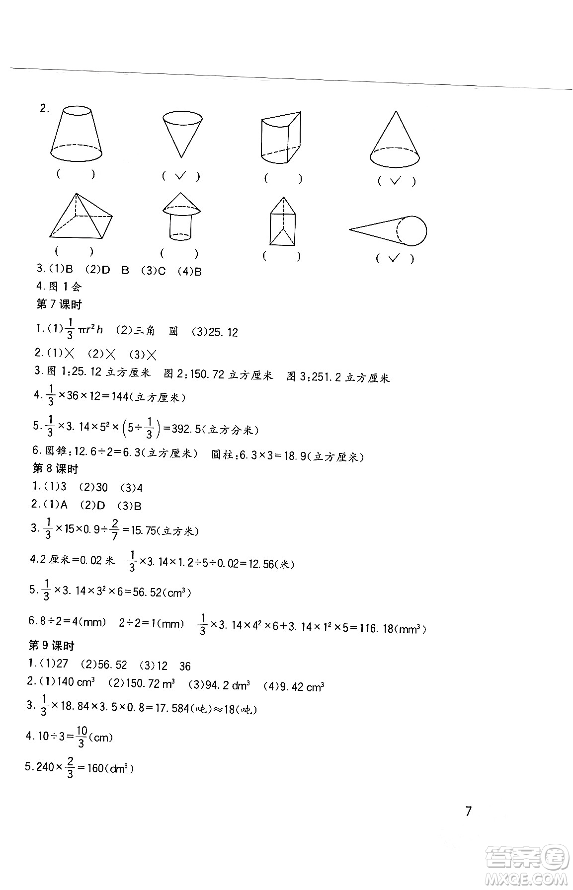 四川教育出版社2024年春新課標小學生學習實踐園地六年級數(shù)學下冊西師大版答案