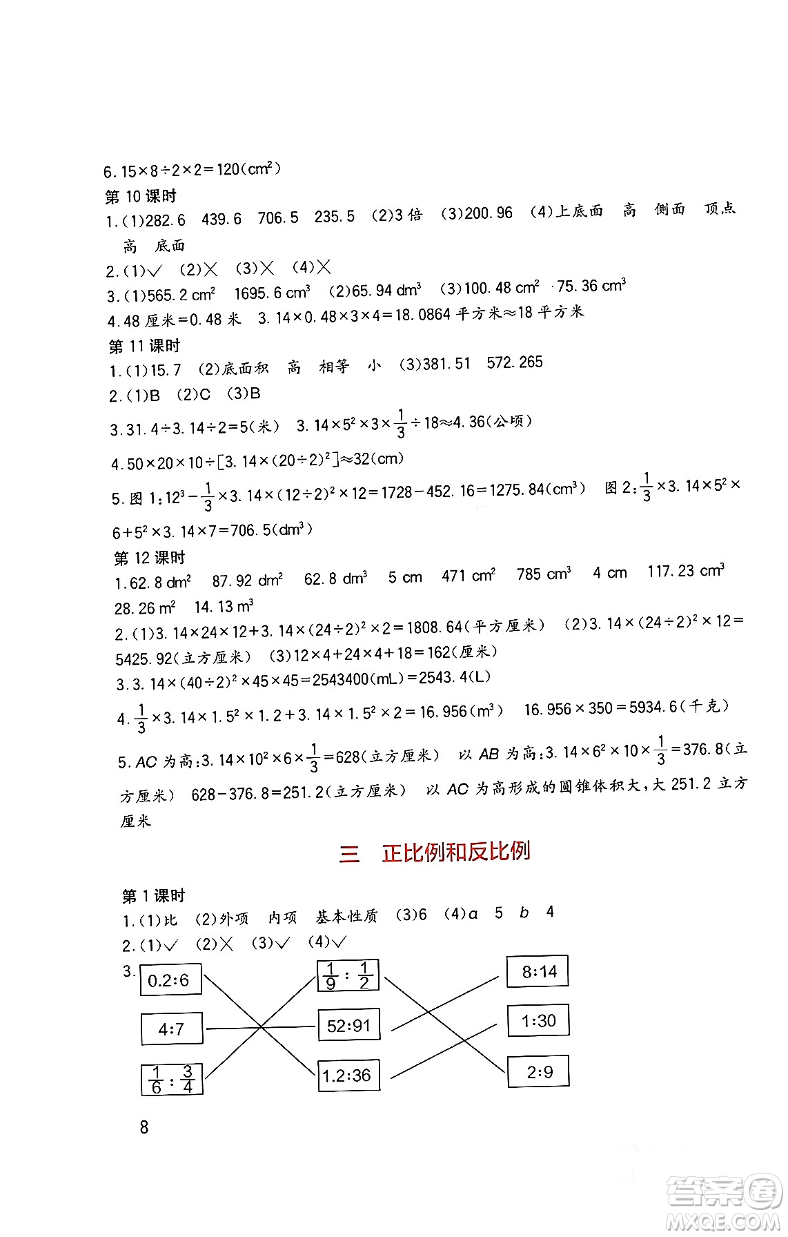 四川教育出版社2024年春新課標小學生學習實踐園地六年級數(shù)學下冊西師大版答案