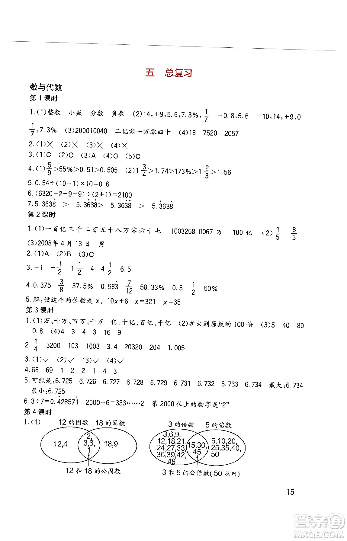 四川教育出版社2024年春新課標小學生學習實踐園地六年級數(shù)學下冊西師大版答案