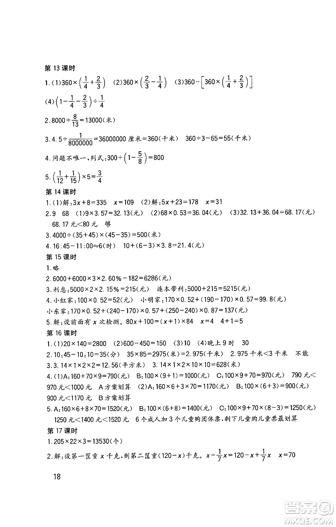 四川教育出版社2024年春新課標小學生學習實踐園地六年級數(shù)學下冊西師大版答案