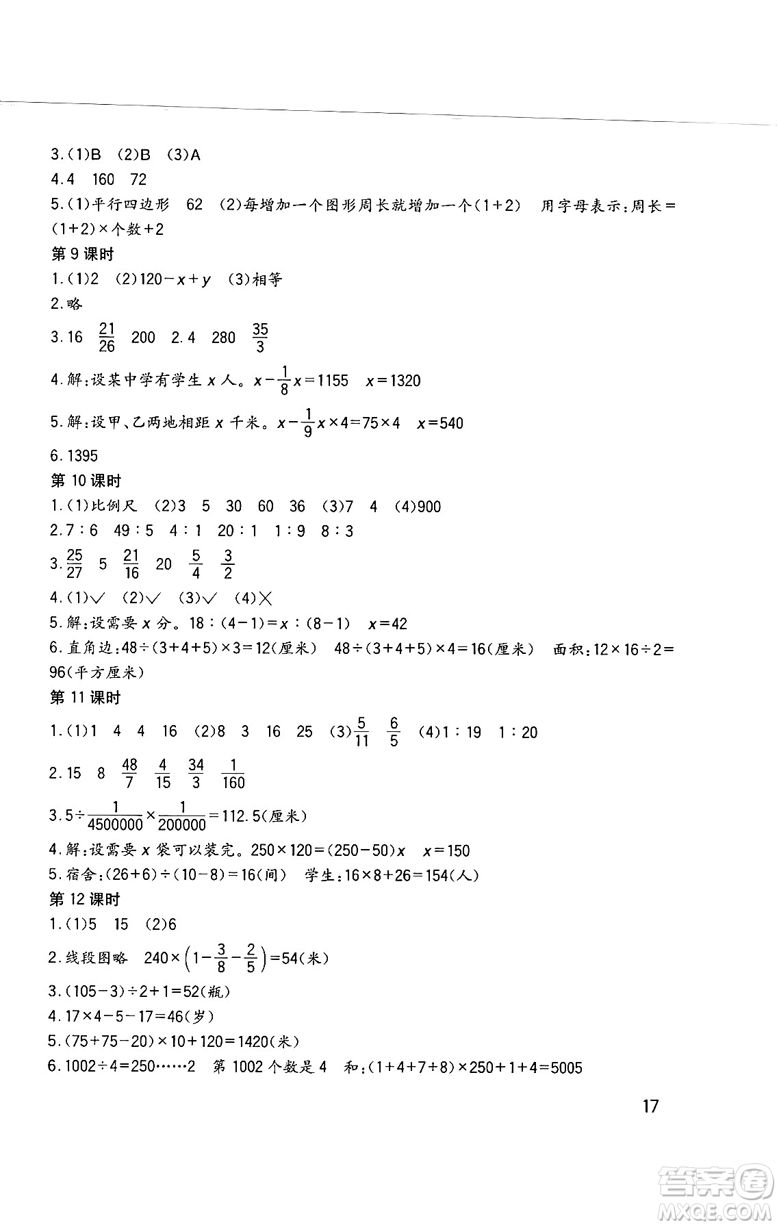 四川教育出版社2024年春新課標小學生學習實踐園地六年級數(shù)學下冊西師大版答案