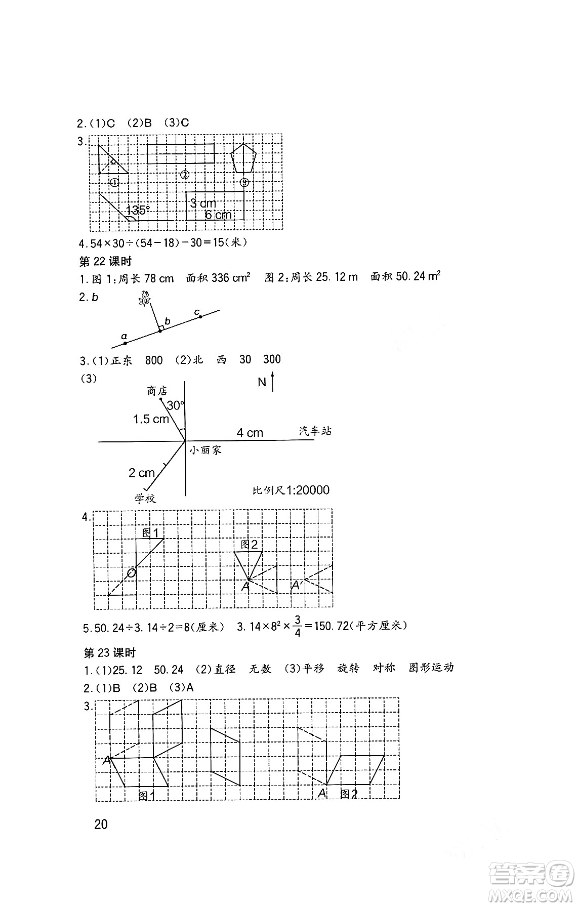 四川教育出版社2024年春新課標小學生學習實踐園地六年級數(shù)學下冊西師大版答案