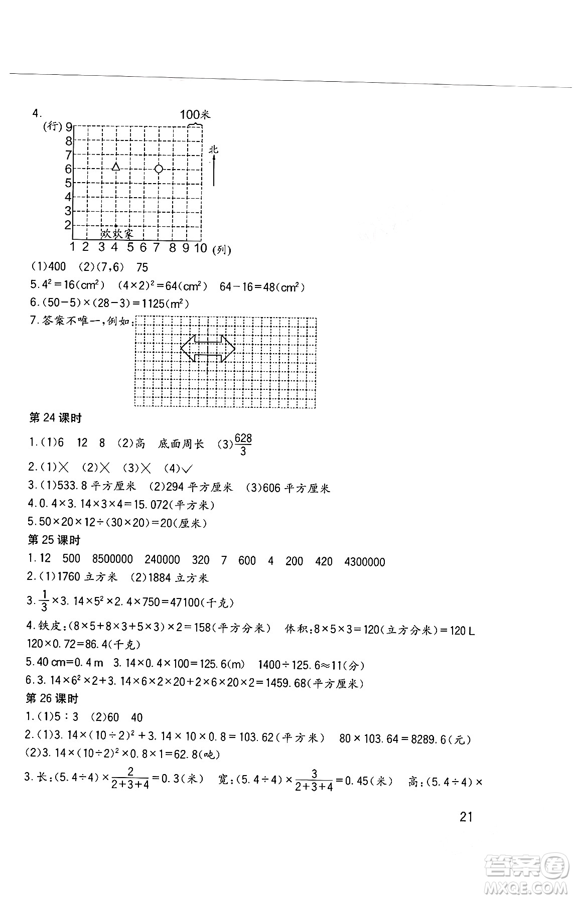 四川教育出版社2024年春新課標小學生學習實踐園地六年級數(shù)學下冊西師大版答案