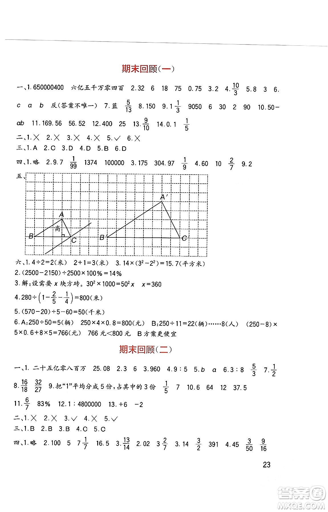 四川教育出版社2024年春新課標小學生學習實踐園地六年級數(shù)學下冊西師大版答案