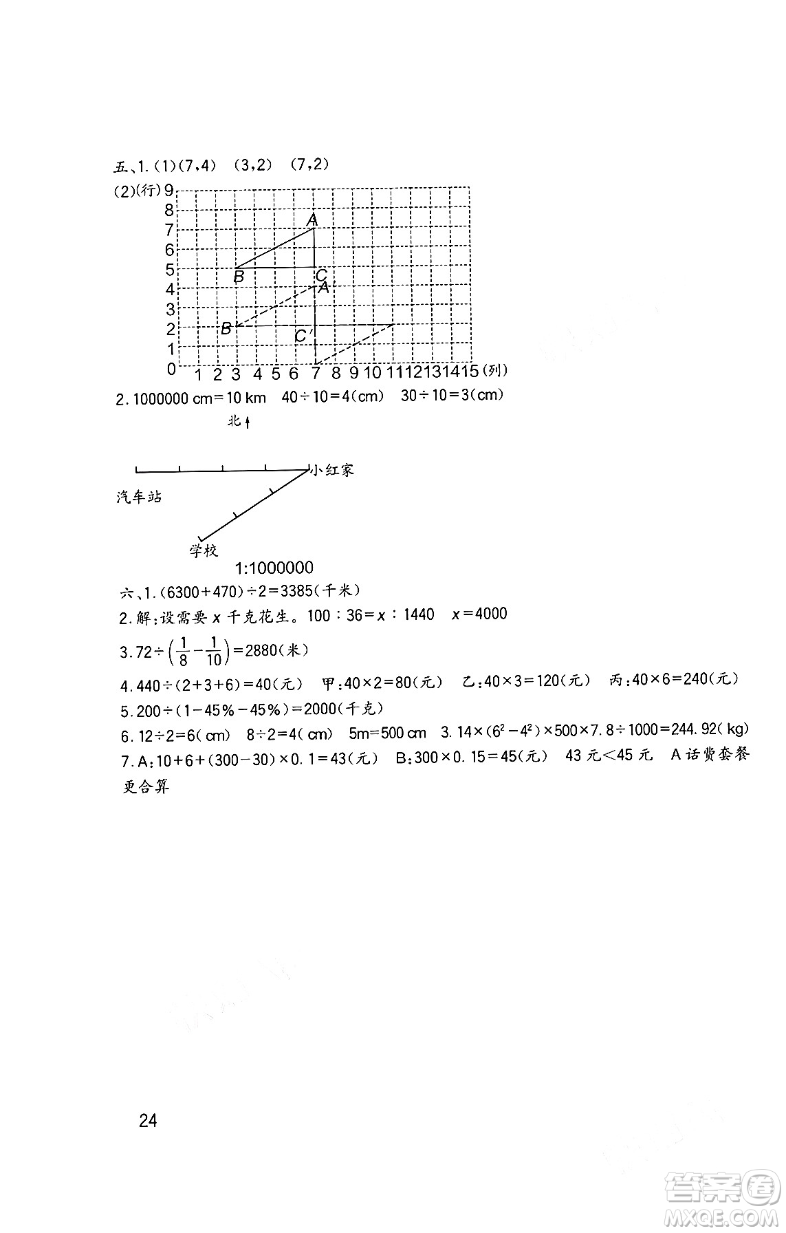 四川教育出版社2024年春新課標小學生學習實踐園地六年級數(shù)學下冊西師大版答案